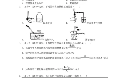 黑龙江省大庆市2019年中考化学真题试题（含解析）_中考真题_5.化学中考真题2015-2024年_2019中考真题卷（140份）