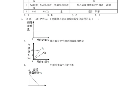 黑龙江省大庆市2019年中考化学真题试题（含解析）_中考真题_5.化学中考真题2015-2024年_2019中考真题卷（140份）