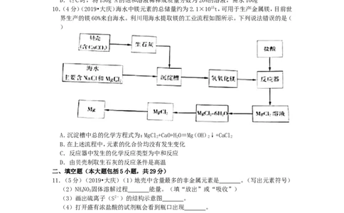 黑龙江省大庆市2019年中考化学真题试题（含解析）_中考真题_5.化学中考真题2015-2024年_2019中考真题卷（140份）