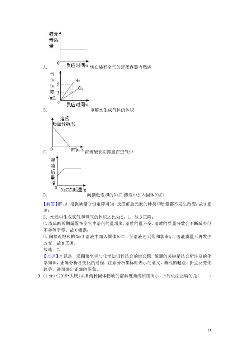 黑龙江省大庆市2019年中考化学真题试题（含解析）_中考真题_5.化学中考真题2015-2024年_2019中考真题卷（140份）