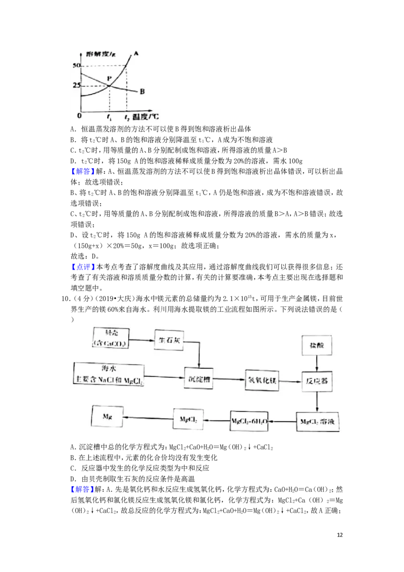 黑龙江省大庆市2019年中考化学真题试题（含解析）_中考真题_5.化学中考真题2015-2024年_2019中考真题卷（140份）