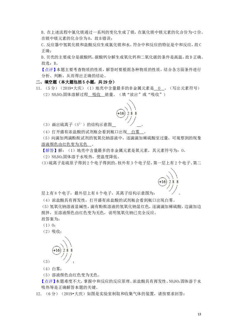 黑龙江省大庆市2019年中考化学真题试题（含解析）_中考真题_5.化学中考真题2015-2024年_2019中考真题卷（140份）