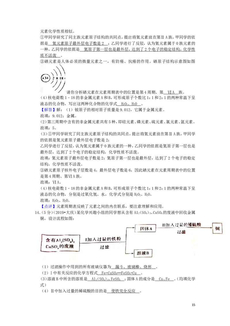 黑龙江省大庆市2019年中考化学真题试题（含解析）_中考真题_5.化学中考真题2015-2024年_2019中考真题卷（140份）