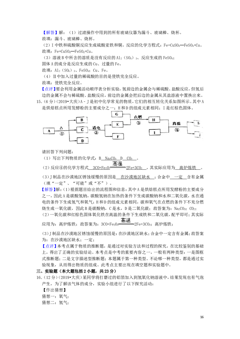 黑龙江省大庆市2019年中考化学真题试题（含解析）_中考真题_5.化学中考真题2015-2024年_2019中考真题卷（140份）