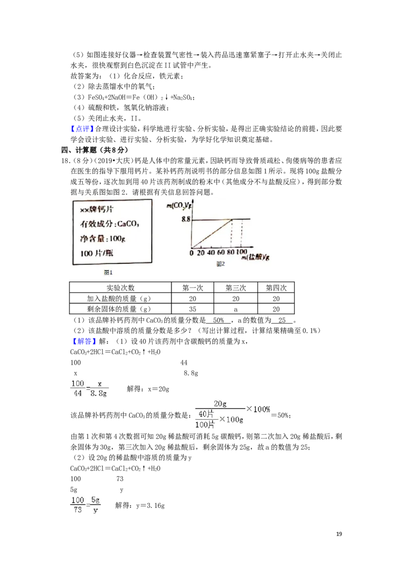 黑龙江省大庆市2019年中考化学真题试题（含解析）_中考真题_5.化学中考真题2015-2024年_2019中考真题卷（140份）