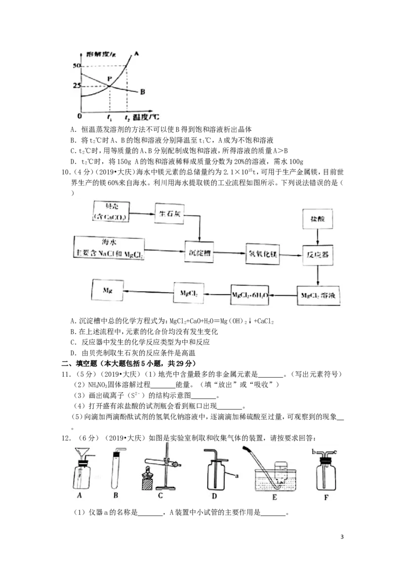 黑龙江省大庆市2019年中考化学真题试题（含解析）_中考真题_5.化学中考真题2015-2024年_2019中考真题卷（140份）