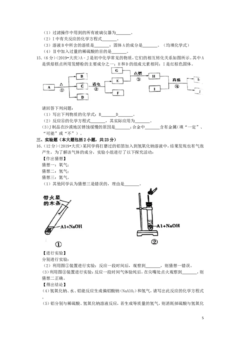 黑龙江省大庆市2019年中考化学真题试题（含解析）_中考真题_5.化学中考真题2015-2024年_2019中考真题卷（140份）