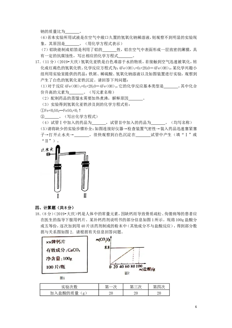 黑龙江省大庆市2019年中考化学真题试题（含解析）_中考真题_5.化学中考真题2015-2024年_2019中考真题卷（140份）