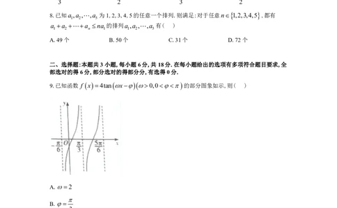 炎德英才大联考雅礼中学2025届高三上学期月考（五）数学试卷_2025年2月_250209湖南省炎德英才大联考雅礼中学2025届高三上学期月考（五）