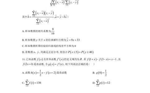 炎德英才大联考雅礼中学2025届高三上学期月考（五）数学试卷_2025年2月_250209湖南省炎德英才大联考雅礼中学2025届高三上学期月考（五）