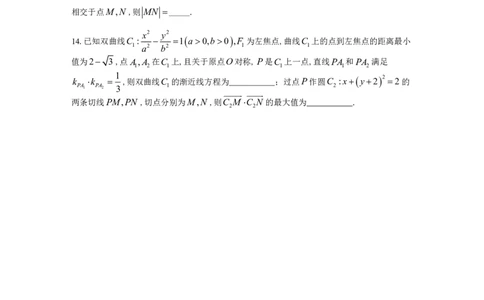炎德英才大联考雅礼中学2025届高三上学期月考（五）数学试卷_2025年2月_250209湖南省炎德英才大联考雅礼中学2025届高三上学期月考（五）