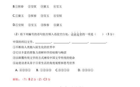 2023年高考考前押题密卷语文（上海卷）（全解全析）_2023高考押题卷_学易金卷-2023学科网押题卷（各科各版本）_2023学科网押题卷-学易金卷-语文