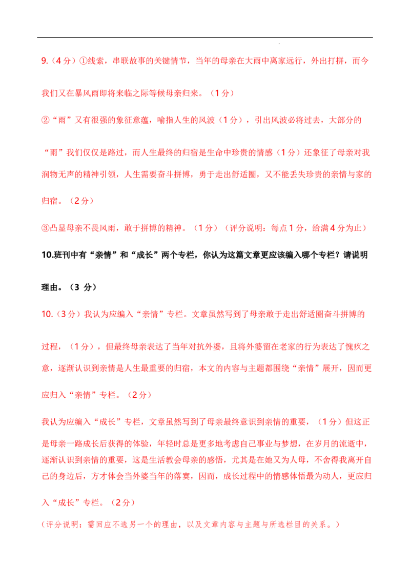 2023年高考考前押题密卷语文（上海卷）（全解全析）_2023高考押题卷_学易金卷-2023学科网押题卷（各科各版本）_2023学科网押题卷-学易金卷-语文