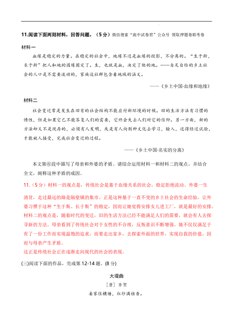 2023年高考考前押题密卷语文（上海卷）（全解全析）_2023高考押题卷_学易金卷-2023学科网押题卷（各科各版本）_2023学科网押题卷-学易金卷-语文