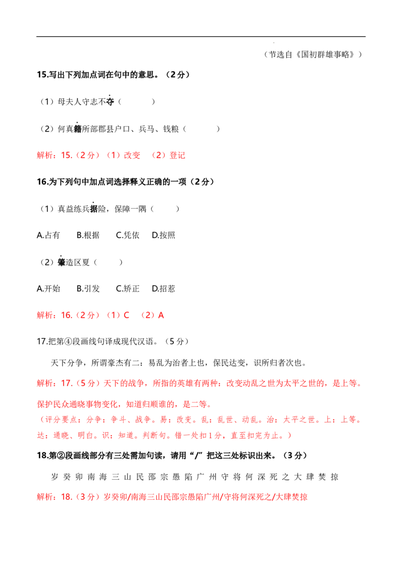 2023年高考考前押题密卷语文（上海卷）（全解全析）_2023高考押题卷_学易金卷-2023学科网押题卷（各科各版本）_2023学科网押题卷-学易金卷-语文
