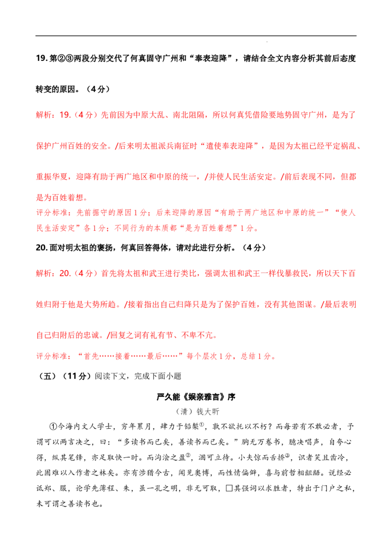 2023年高考考前押题密卷语文（上海卷）（全解全析）_2023高考押题卷_学易金卷-2023学科网押题卷（各科各版本）_2023学科网押题卷-学易金卷-语文