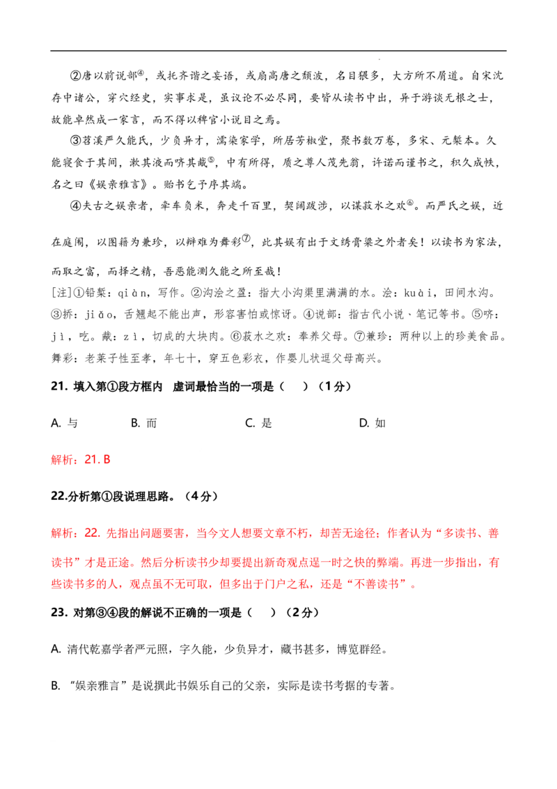 2023年高考考前押题密卷语文（上海卷）（全解全析）_2023高考押题卷_学易金卷-2023学科网押题卷（各科各版本）_2023学科网押题卷-学易金卷-语文