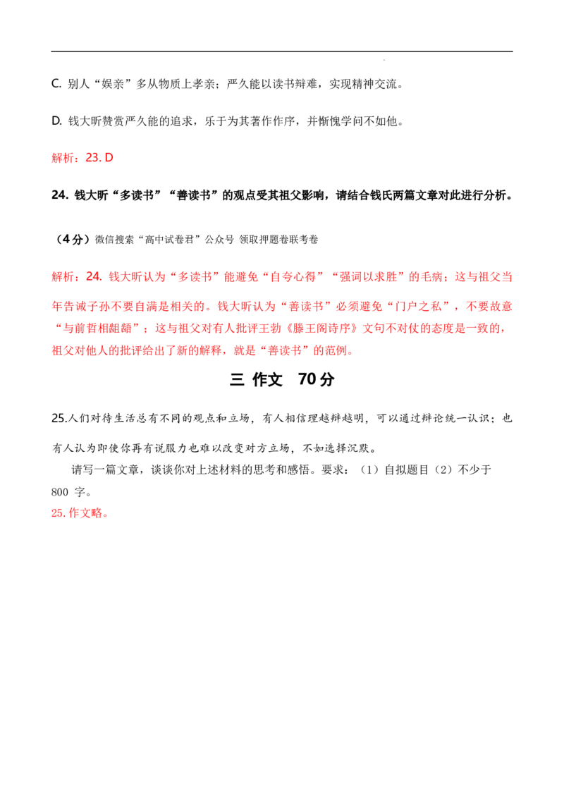 2023年高考考前押题密卷语文（上海卷）（全解全析）_2023高考押题卷_学易金卷-2023学科网押题卷（各科各版本）_2023学科网押题卷-学易金卷-语文