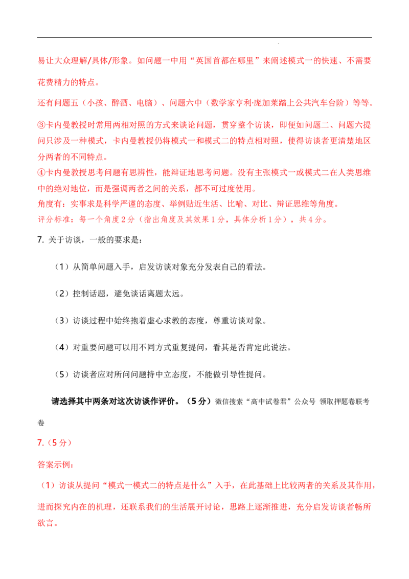 2023年高考考前押题密卷语文（上海卷）（全解全析）_2023高考押题卷_学易金卷-2023学科网押题卷（各科各版本）_2023学科网押题卷-学易金卷-语文