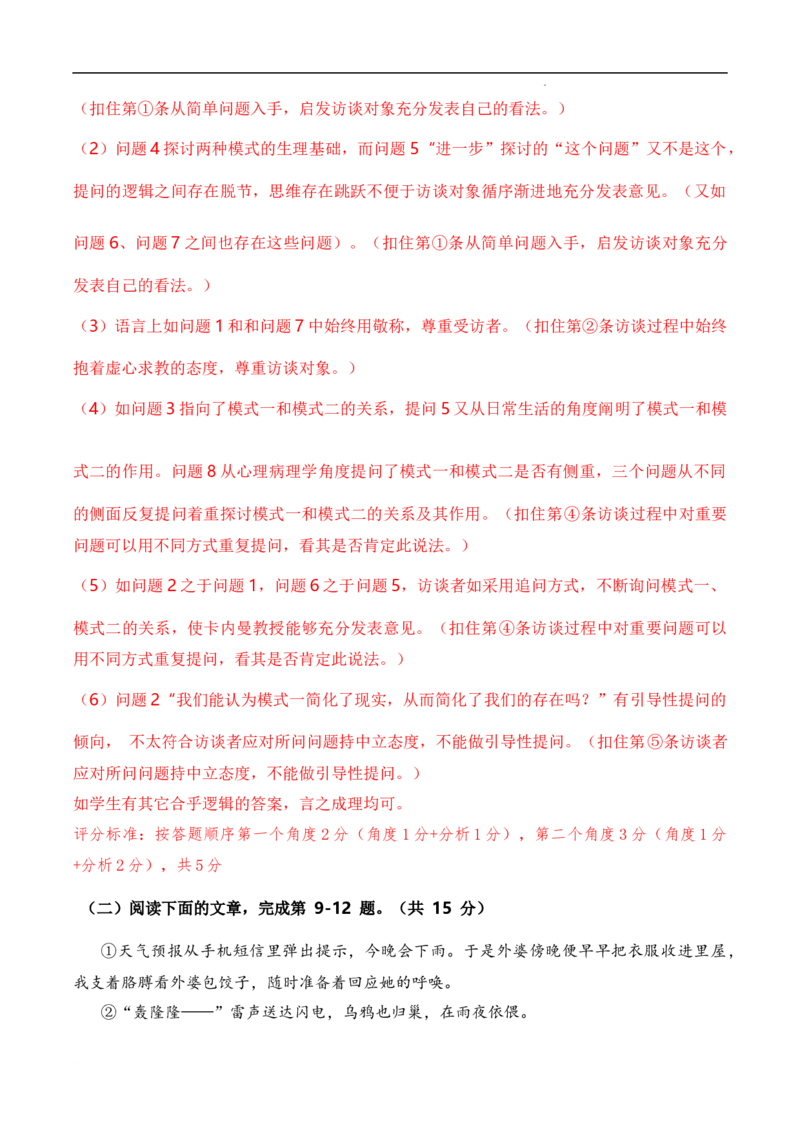 2023年高考考前押题密卷语文（上海卷）（全解全析）_2023高考押题卷_学易金卷-2023学科网押题卷（各科各版本）_2023学科网押题卷-学易金卷-语文