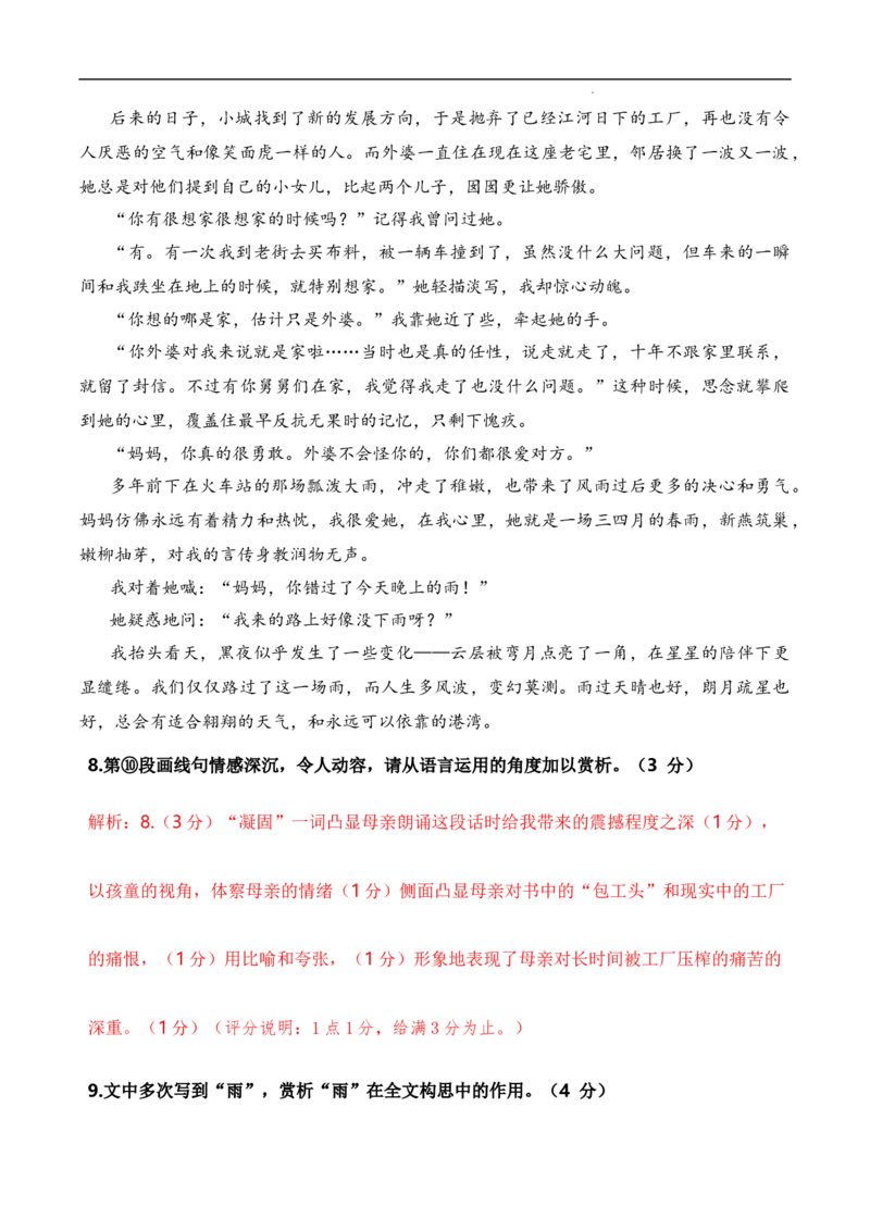 2023年高考考前押题密卷语文（上海卷）（全解全析）_2023高考押题卷_学易金卷-2023学科网押题卷（各科各版本）_2023学科网押题卷-学易金卷-语文