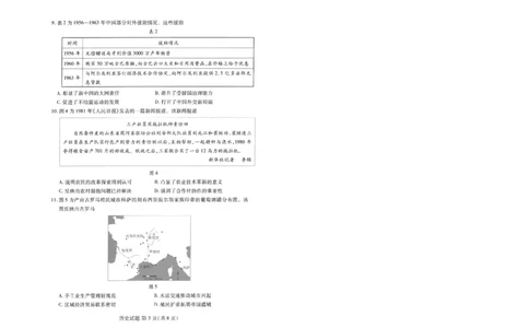 潍坊市2026届高三开学调研监测考试历史_2025年9月_250907山东省潍坊市2026届高三开学调研监测考试（全科）