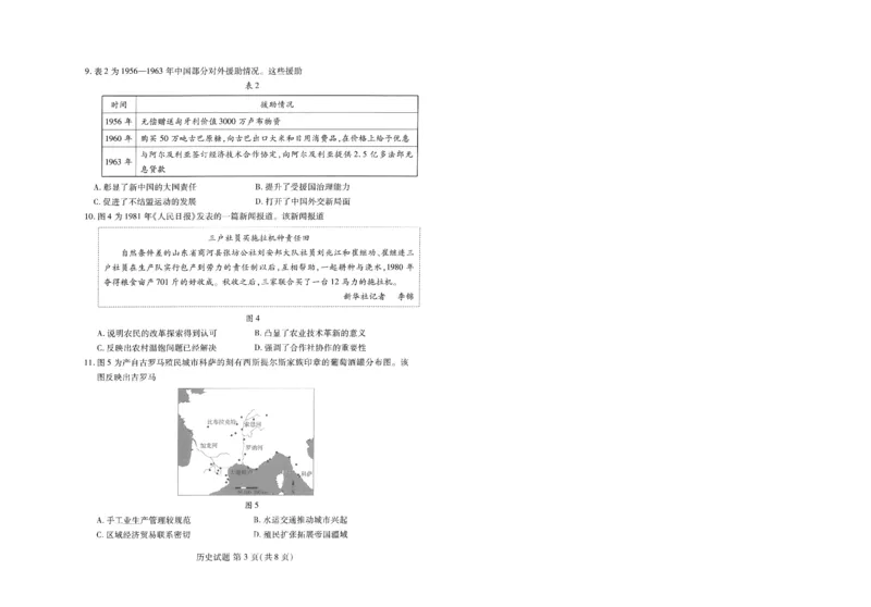 潍坊市2026届高三开学调研监测考试历史_2025年9月_250907山东省潍坊市2026届高三开学调研监测考试（全科）