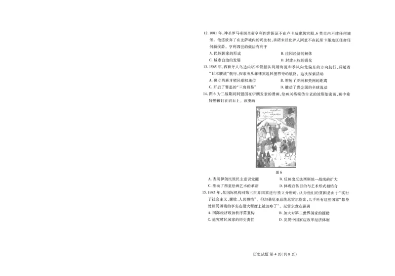 潍坊市2026届高三开学调研监测考试历史_2025年9月_250907山东省潍坊市2026届高三开学调研监测考试（全科）
