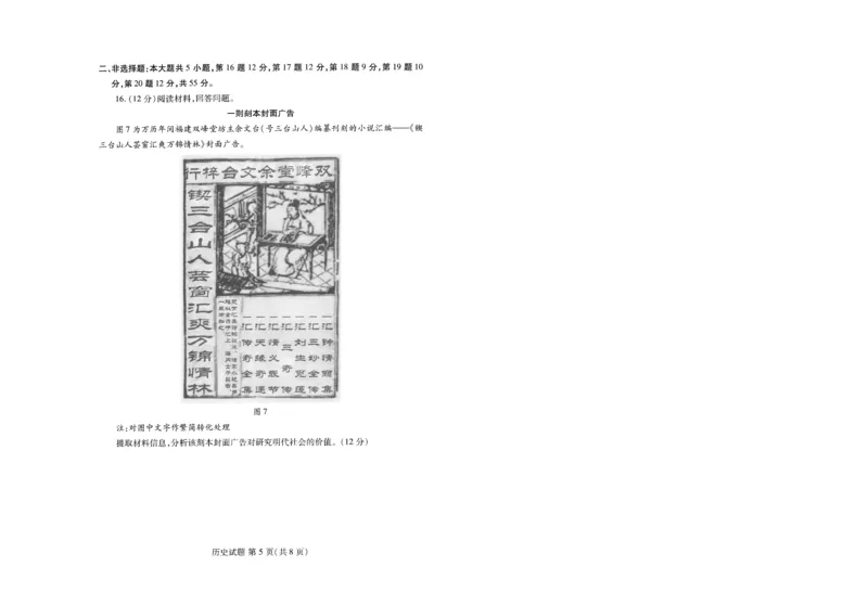 潍坊市2026届高三开学调研监测考试历史_2025年9月_250907山东省潍坊市2026届高三开学调研监测考试（全科）