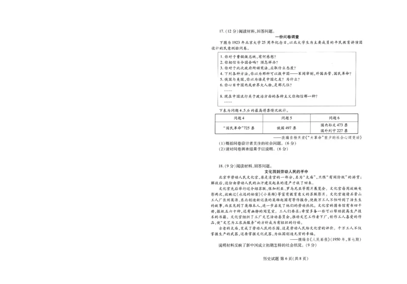 潍坊市2026届高三开学调研监测考试历史_2025年9月_250907山东省潍坊市2026届高三开学调研监测考试（全科）