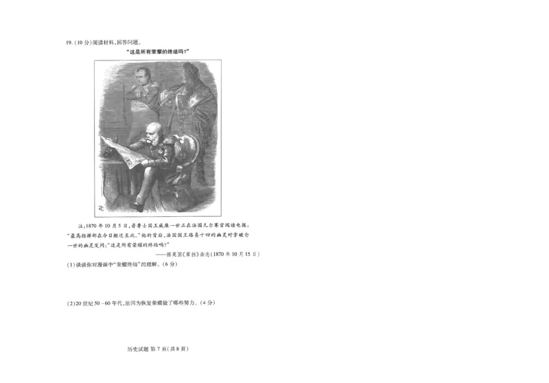 潍坊市2026届高三开学调研监测考试历史_2025年9月_250907山东省潍坊市2026届高三开学调研监测考试（全科）