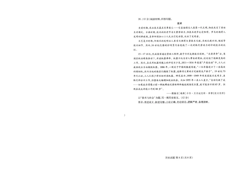 潍坊市2026届高三开学调研监测考试历史_2025年9月_250907山东省潍坊市2026届高三开学调研监测考试（全科）