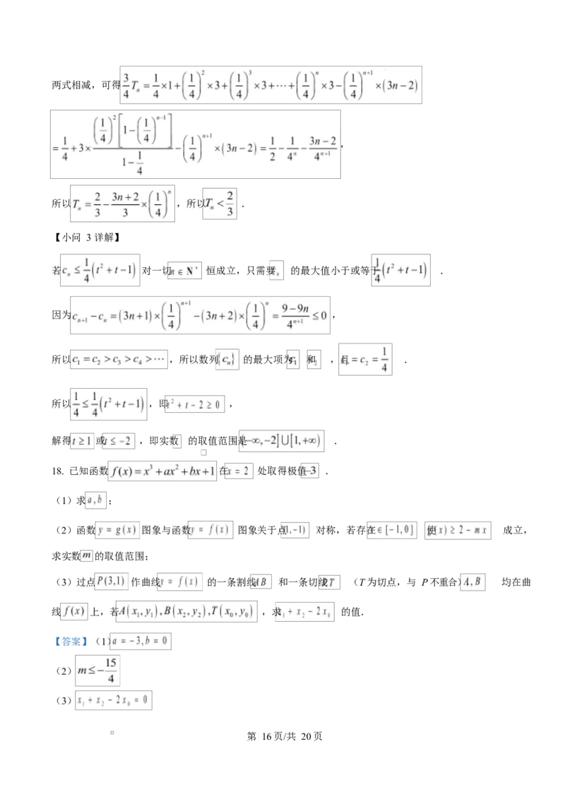 宁夏石嘴山市第一中学2026届高三上学期10月月考+数学答案_2025年10月_12026年试卷教辅资源等多个文件_251027宁夏石嘴山市第一中学2026届高三上学期10月月考