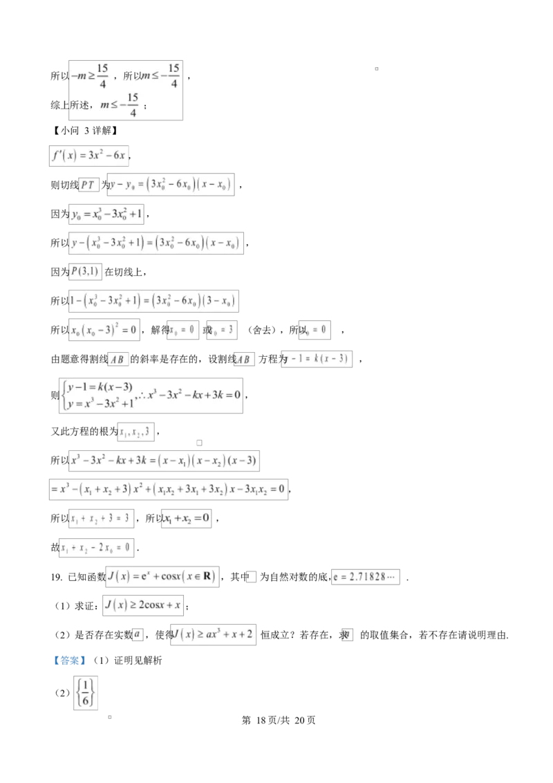 宁夏石嘴山市第一中学2026届高三上学期10月月考+数学答案_2025年10月_12026年试卷教辅资源等多个文件_251027宁夏石嘴山市第一中学2026届高三上学期10月月考