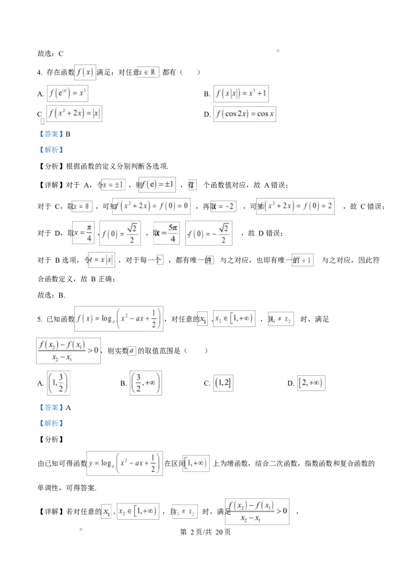 宁夏石嘴山市第一中学2026届高三上学期10月月考+数学答案_2025年10月_12026年试卷教辅资源等多个文件_251027宁夏石嘴山市第一中学2026届高三上学期10月月考