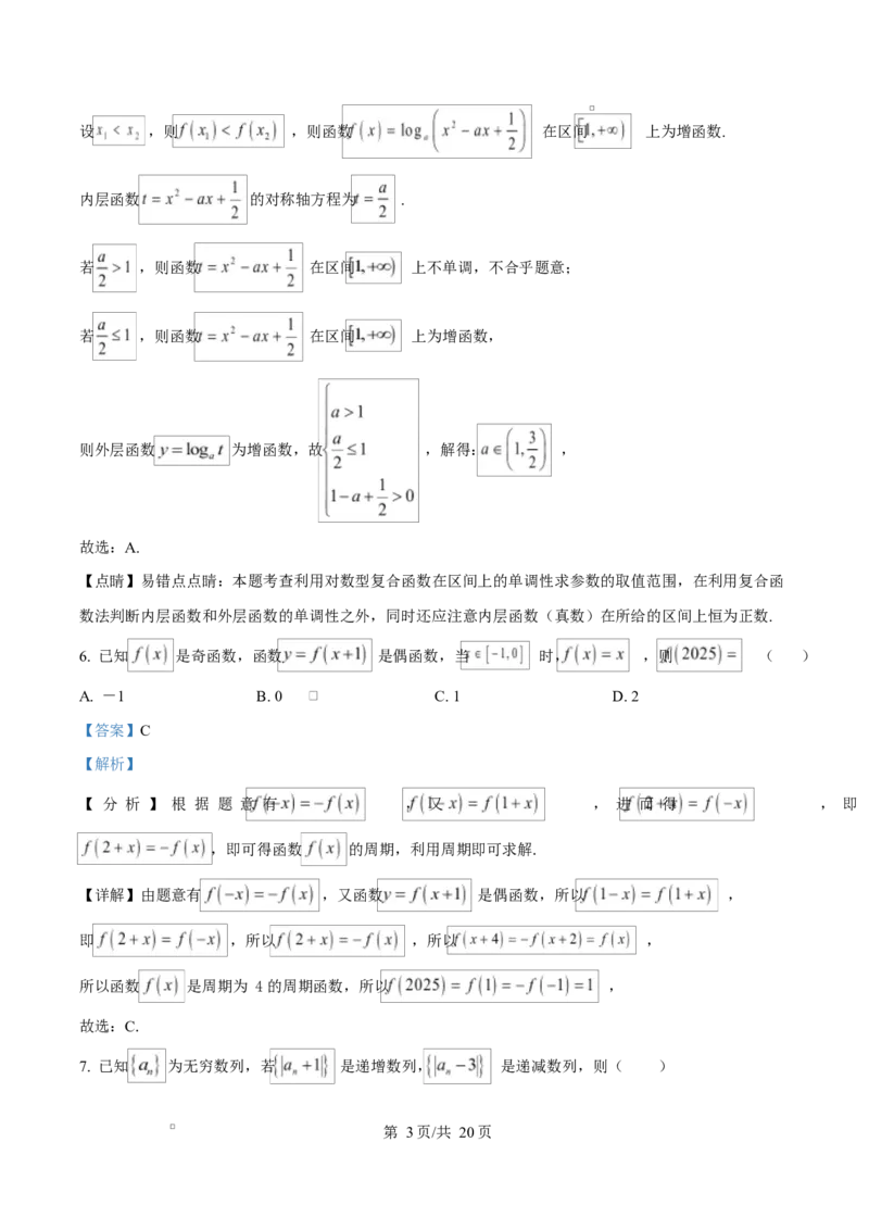 宁夏石嘴山市第一中学2026届高三上学期10月月考+数学答案_2025年10月_12026年试卷教辅资源等多个文件_251027宁夏石嘴山市第一中学2026届高三上学期10月月考