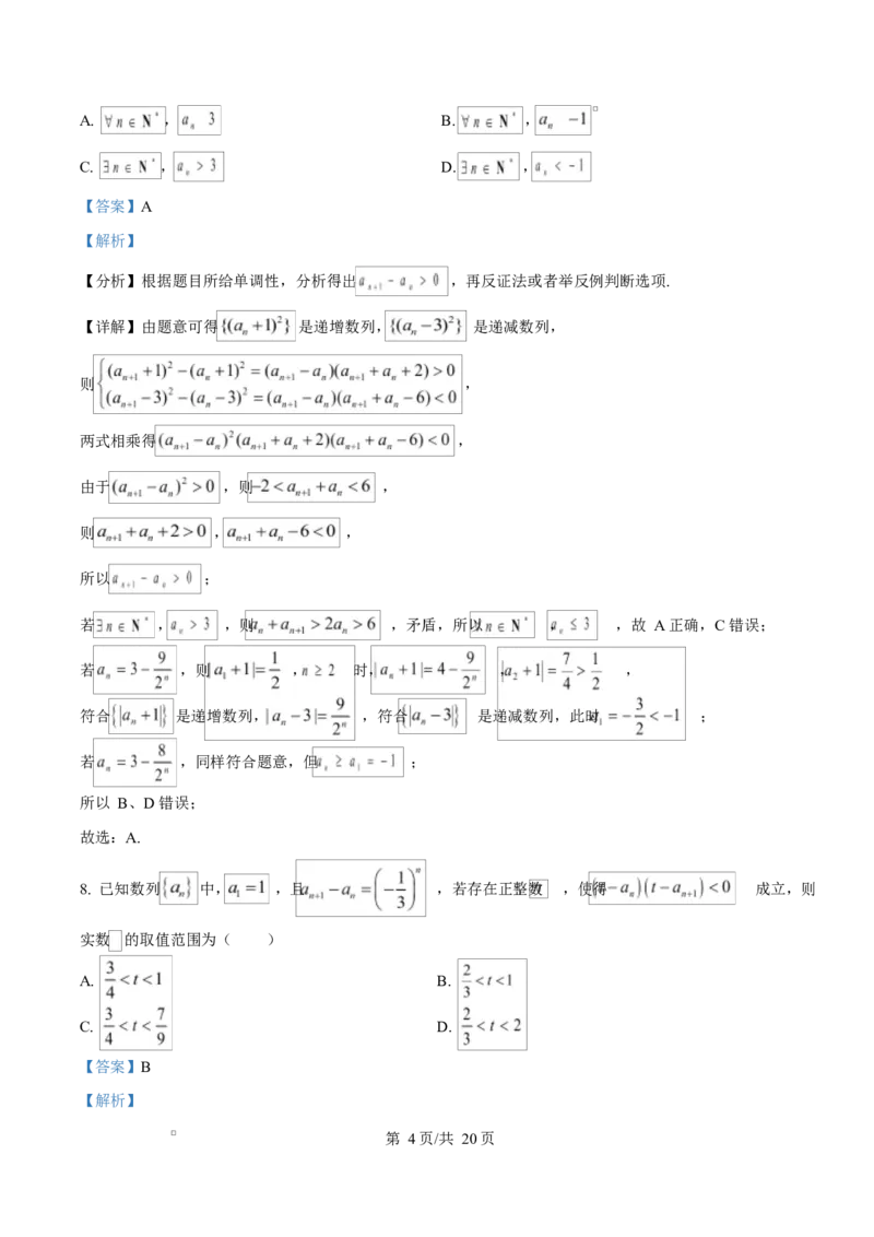 宁夏石嘴山市第一中学2026届高三上学期10月月考+数学答案_2025年10月_12026年试卷教辅资源等多个文件_251027宁夏石嘴山市第一中学2026届高三上学期10月月考