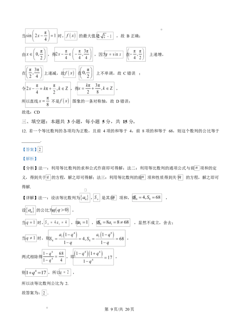 宁夏石嘴山市第一中学2026届高三上学期10月月考+数学答案_2025年10月_12026年试卷教辅资源等多个文件_251027宁夏石嘴山市第一中学2026届高三上学期10月月考