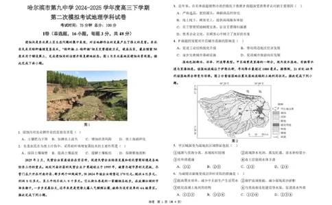 哈尔滨市第九中学校2025届高三下学期第二次模拟考试地理_2025年4月_250404哈尔滨市第九中学校2025届高三下学期第二次模拟考试（全科）