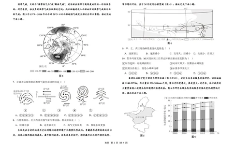 哈尔滨市第九中学校2025届高三下学期第二次模拟考试地理_2025年4月_250404哈尔滨市第九中学校2025届高三下学期第二次模拟考试（全科）