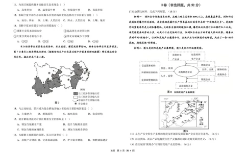 哈尔滨市第九中学校2025届高三下学期第二次模拟考试地理_2025年4月_250404哈尔滨市第九中学校2025届高三下学期第二次模拟考试（全科）