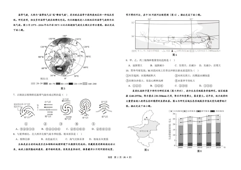 哈尔滨市第九中学校2025届高三下学期第二次模拟考试地理_2025年4月_250404哈尔滨市第九中学校2025届高三下学期第二次模拟考试（全科）