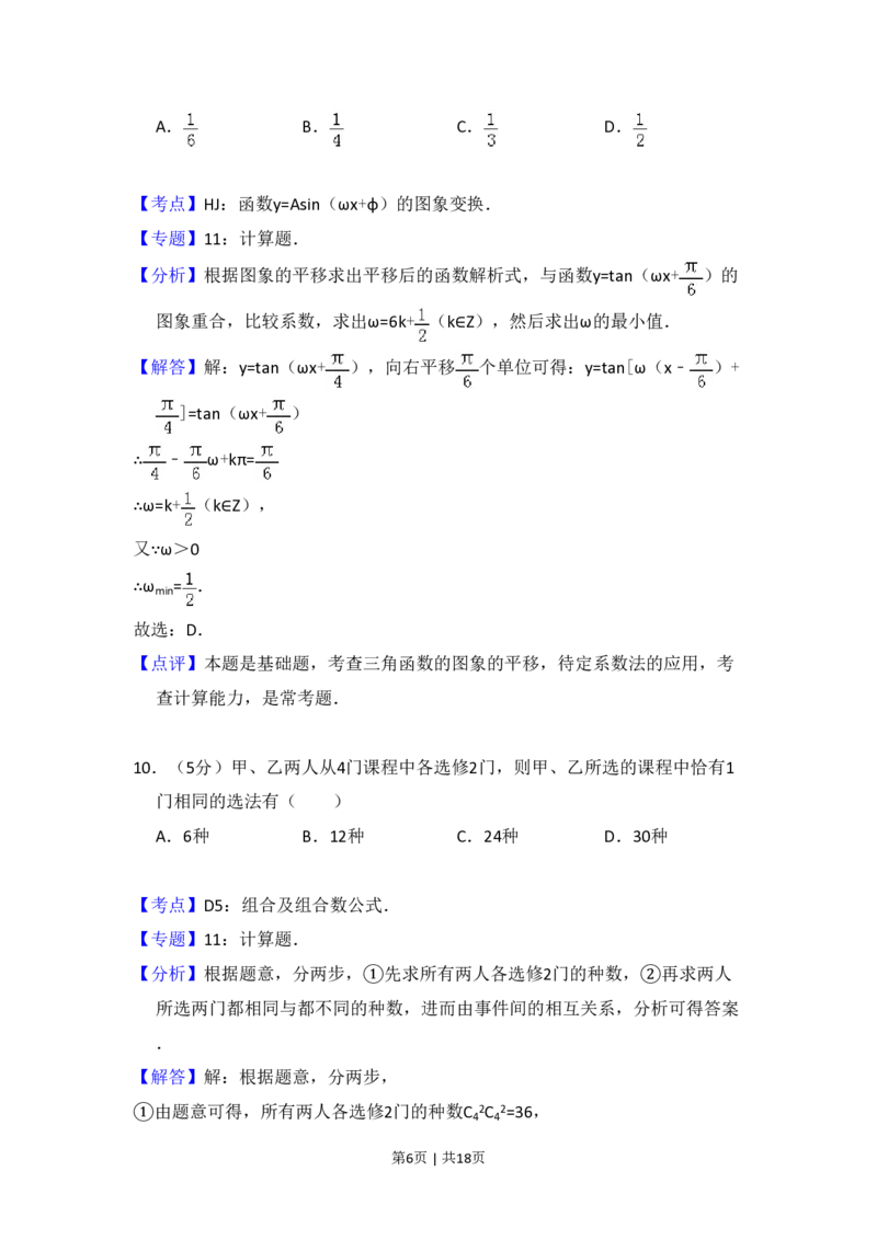 2009年高考数学试卷（文）（全国卷Ⅱ）（解析卷）_数学历年高考真题_新&middot;PDF版2008-2025&middot;高考数学真题_数学（按省份分类）2008-2025_2008-2025&middot;（西藏）数学高考真题