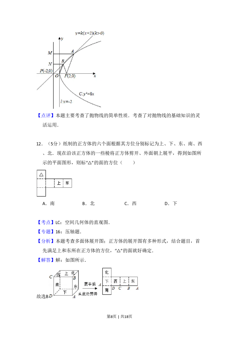 2009年高考数学试卷（文）（全国卷Ⅱ）（解析卷）_数学历年高考真题_新&middot;PDF版2008-2025&middot;高考数学真题_数学（按省份分类）2008-2025_2008-2025&middot;（西藏）数学高考真题