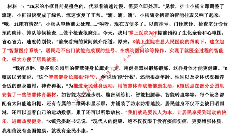 刷题1公众号：叛逆小樱桃_2026考公资料_（30）申论+面试为民公考大合集（人须在事上磨申论、刘大师）_申论+面试刘大师_申论+面试刘大师知识星球资料_2024刘大师知识星球