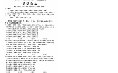 湖北省武昌区2025届高三年级5月质量检测政治_2025年5月_250518湖北省武昌区2025届高三年级5月质量检测（全科）