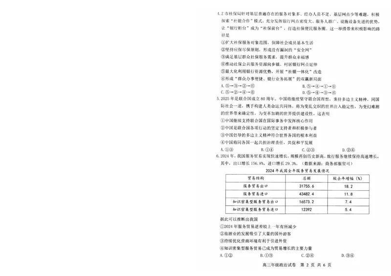 湖北省武昌区2025届高三年级5月质量检测政治_2025年5月_250518湖北省武昌区2025届高三年级5月质量检测（全科）