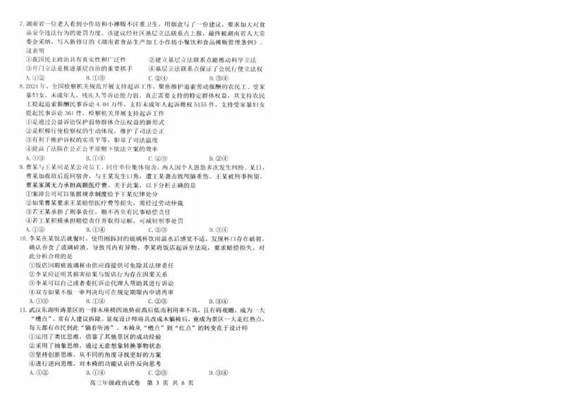 湖北省武昌区2025届高三年级5月质量检测政治_2025年5月_250518湖北省武昌区2025届高三年级5月质量检测（全科）