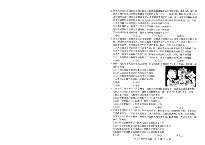 湖北省武昌区2025届高三年级5月质量检测政治_2025年5月_250518湖北省武昌区2025届高三年级5月质量检测（全科）