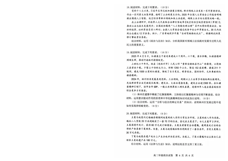 湖北省武昌区2025届高三年级5月质量检测政治_2025年5月_250518湖北省武昌区2025届高三年级5月质量检测（全科）